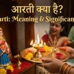 Aarti kya hai | आरती क्या है?