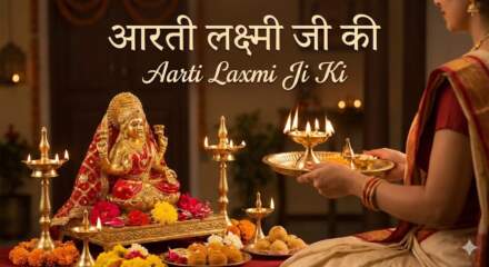 Aarti Laxmi ji ki | आरती लक्ष्मी जी की