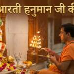 Aarti Hanuman Ji Ki | श्री हनुमान जी की आरती
