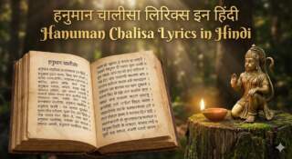 Hanuman Chalisa Lyrics in Hindi हनुमान चालीसा पाठ