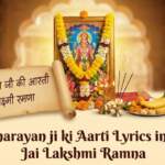 Satyanarayan ji ki Aarti Lyrics in Hindi Jai Lakshmi Ramna जय लक्ष्मी रमणा सत्यनारायण जी की आरती हिंदी में