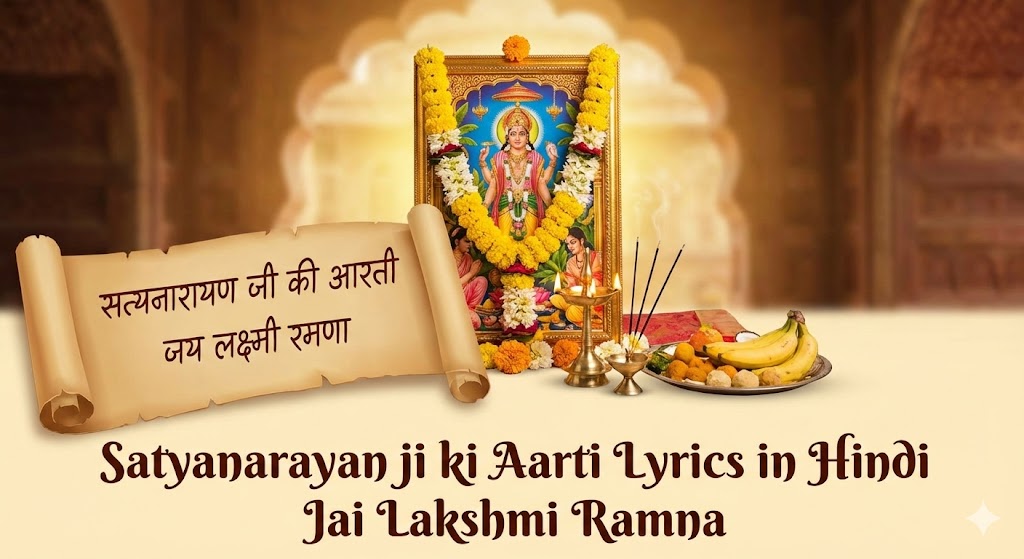Satyanarayan ji ki Aarti Lyrics in Hindi Jai Lakshmi Ramna जय लक्ष्मी रमणा सत्यनारायण जी की आरती हिंदी में