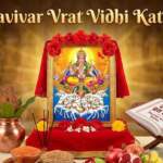 Ravivar Vrat Vidhi Katha रविवार व्रत विधि कथा
