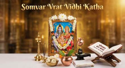 Somvar Vrat Vidhi Katha सोमवार व्रत की सम्पूर्ण विधि, कथा व महत्त्व