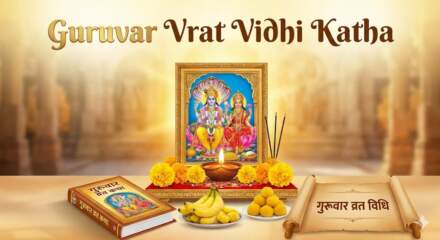 Guruvar Vrat Vidhi Katha गुरुवार व्रत की सम्पूर्ण विधि कथा व महत्त्व