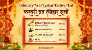 February Vrat Tyohar festival List फरवरी के व्रत-त्योहार