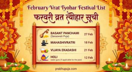 February Vrat Tyohar festival List फरवरी के व्रत-त्योहार