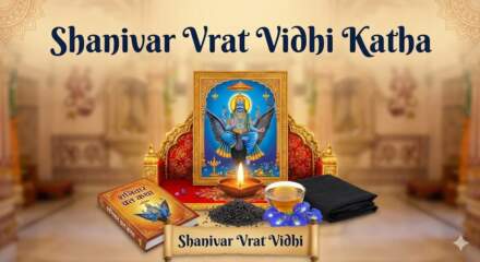 Shanivar Vrat Vidhi Katha शनिवार व्रत की सम्पूर्ण विधि कथा व महत्त्व