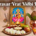 Shukravar Vrat Vidhi Katha शुक्रवार व्रत की सम्पूर्ण विधि कथा व महत्त्व