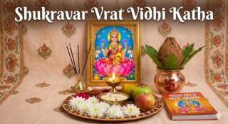Shukravar Vrat Vidhi Katha शुक्रवार व्रत की सम्पूर्ण विधि कथा व महत्त्व