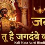 Kali Mata Aarti Hindi Lyrics Ambe Tu Hai Jagdambe Kali
