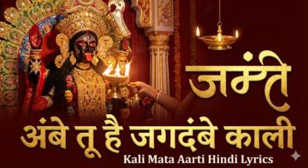 Kali Mata Aarti Hindi Lyrics Ambe Tu Hai Jagdambe Kali