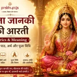 माता जानकी की आरती: लिरिक्स, हिंदी अर्थ, पूजन विधि एवं महत्व (Mata Janki Ki Aarti Lyrics & Meaning)