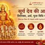 सूर्य देव की आरती: लिरिक्स, अर्थ, पूजा विधि एवं महत्व (Surya Dev Ki Aarti with Lyrics & Meaning)