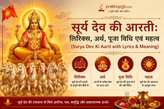 सूर्य देव की आरती: लिरिक्स, अर्थ, पूजा विधि एवं महत्व (Surya Dev Ki Aarti with Lyrics & Meaning)