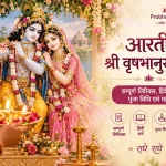 आरती श्री वृषभानुसुता की (राधा आरती) — Radha Aarti Lyrics, Meaning & Vidhi