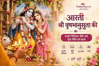आरती श्री वृषभानुसुता की (राधा आरती) — Radha Aarti Lyrics, Meaning & Vidhi
