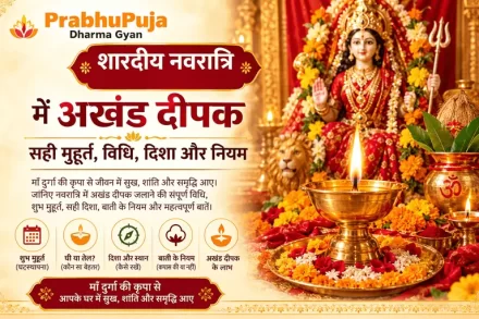 शारदीय नवरात्रि में अखंड दीपक: सही मुहूर्त, विधि, दिशा और नियम