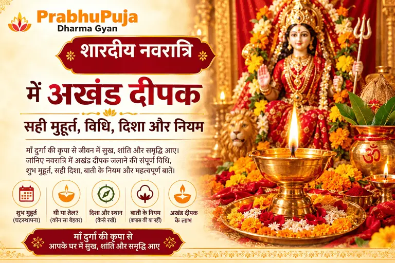 शारदीय नवरात्रि में अखंड दीपक: सही मुहूर्त, विधि, दिशा और नियम